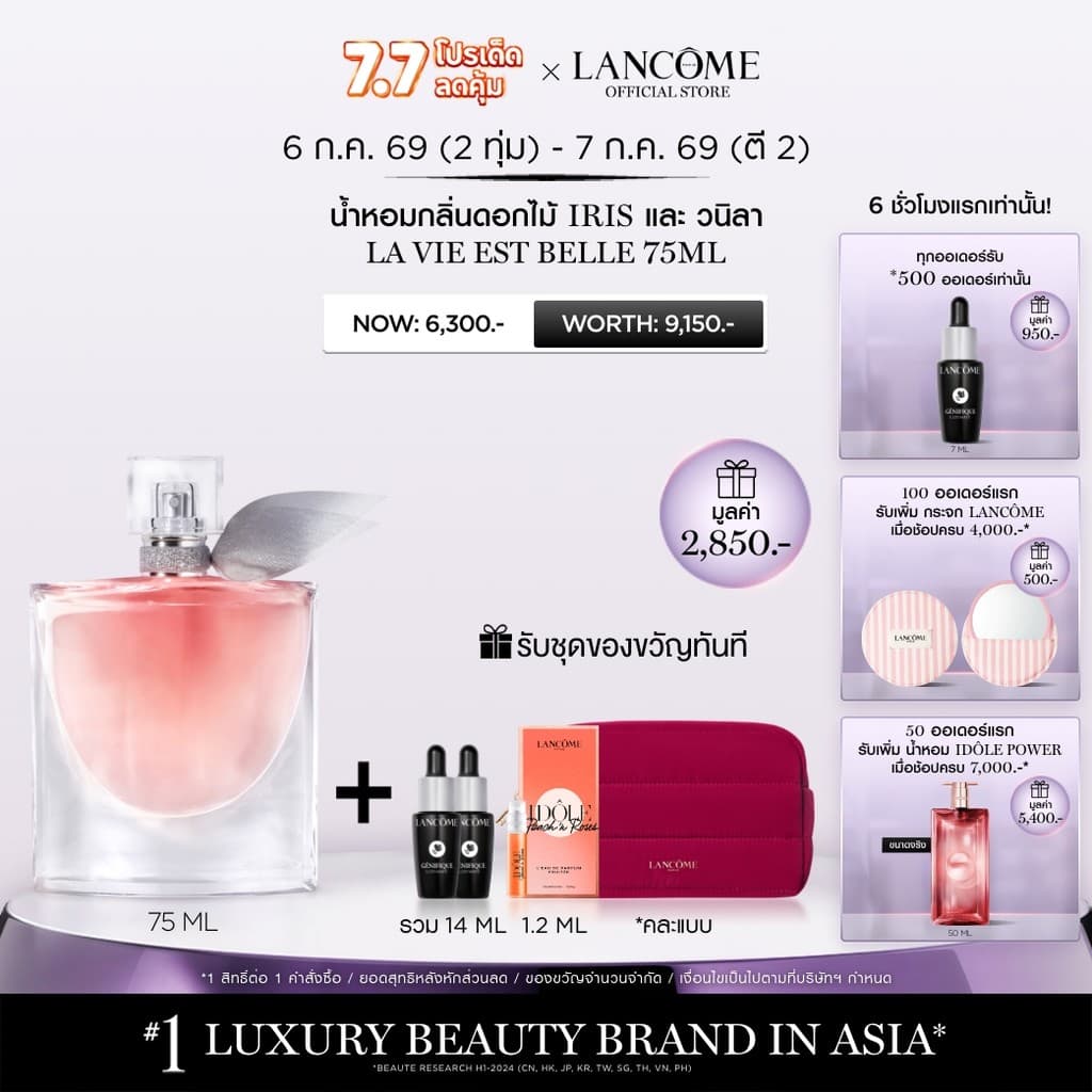 LANCOME LA VIE EST BELLE EDP 75 ML ลังโคม น้ำหอมผู้หญิงกลิ่นดอกไม้ รูปที่ 1