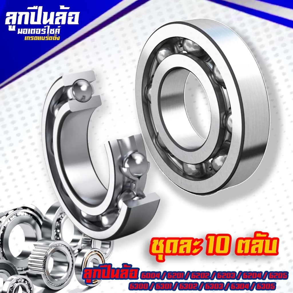 ลูกปืนล้อ เกรดA เบอร์ 6004 / 6201 / 6202 / 6203 / 6204 / 6205 / 6300 / 6301 / 6302 / 6303 / 6304 / 6305 รูปที่ 5