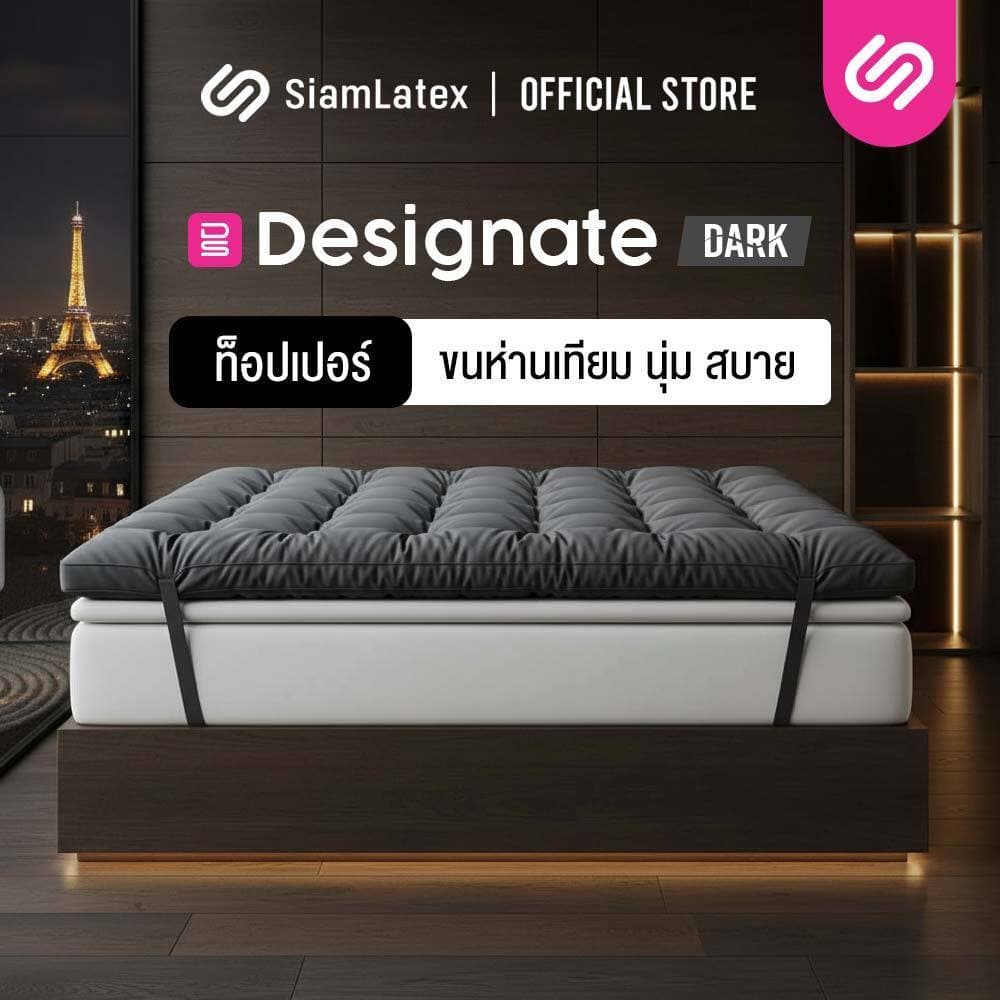 SiamLatex Topper ท็อปเปอร์ขนห่านเทียม Designate Dark หนา 4 นิ้ว สัมผัสนุ่มแน่น ระบายอากาศ ยางรัดมุม รูปที่ 1