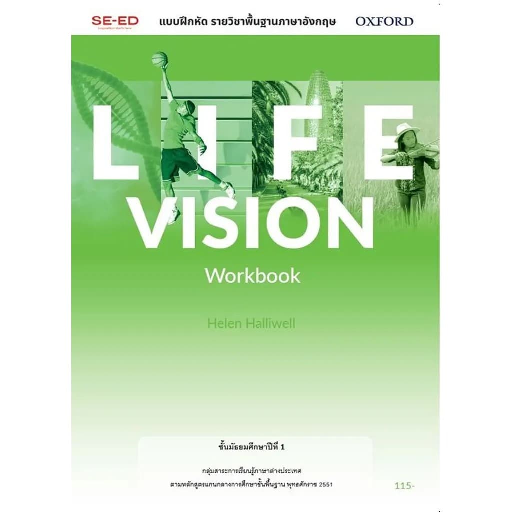 Se-ed : หนังสือ แบบฝึกหัด Life Vision 1 ชั้นมัธยมศึกษาปีที่ 1 รูปที่ 1