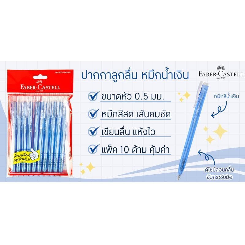 FABER-CASTELL ปากกาลูกลื่น 0.5 มม. รุ่น RX5 หมึกสีน้ำเงิน รูปที่ 3