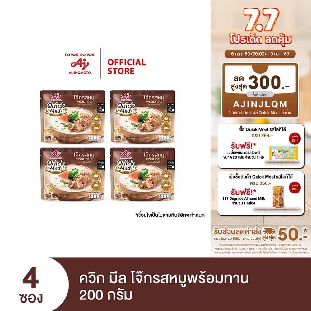 Ajinomoto Quick Meal Ready to Eat Congee Pork Flavor ควิก มีล โจ๊กรสหมูพร้อมทาน 200 กรัม x 4 ซอง รูปที่ 1