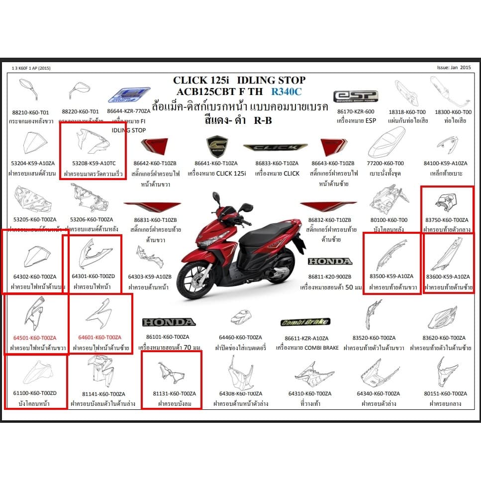 ชุดสี HONDA CLICK125I ปี2015-2017 แท้ศูนย์ รูปที่ 7