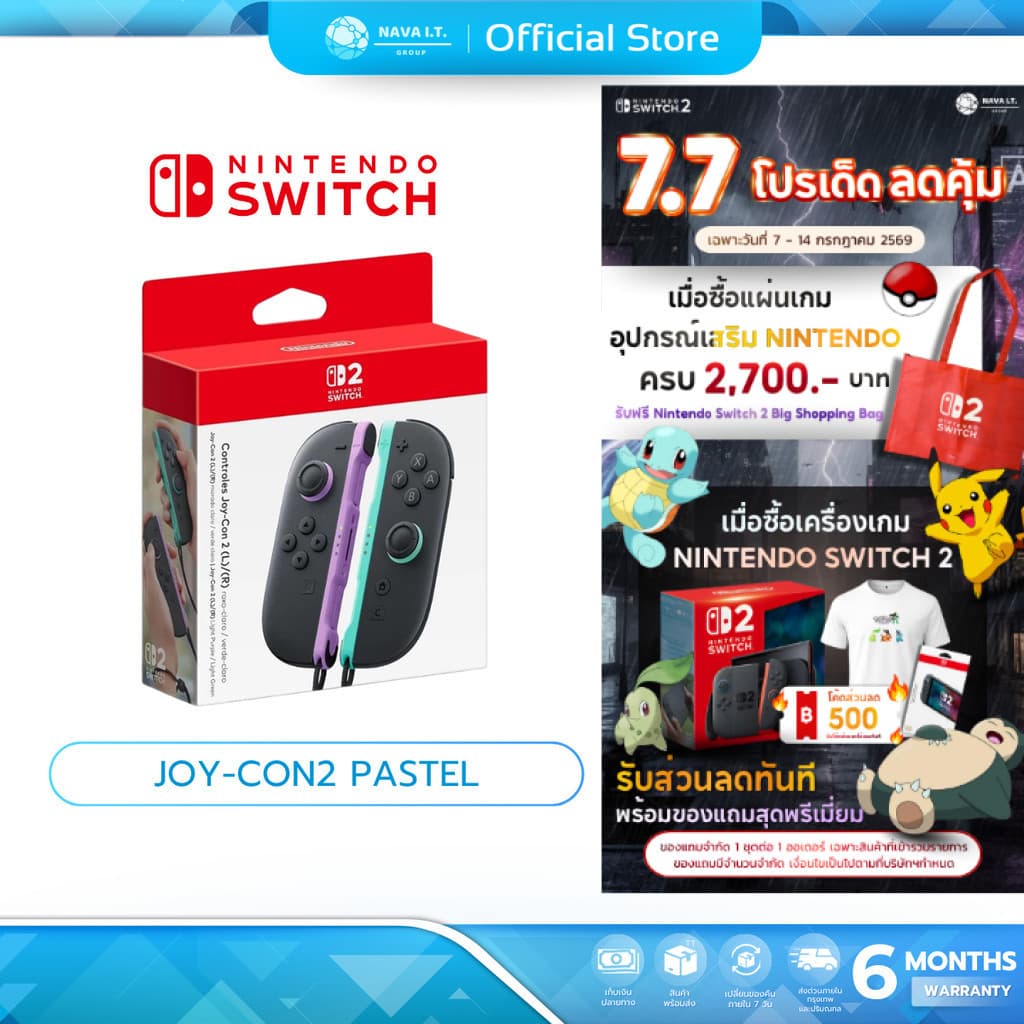 Nintendo Switch 2 Joy-Con 2 Left and Right จับถนัดมือขึ้น ถอดง่ายขึ้น รูปที่ 1