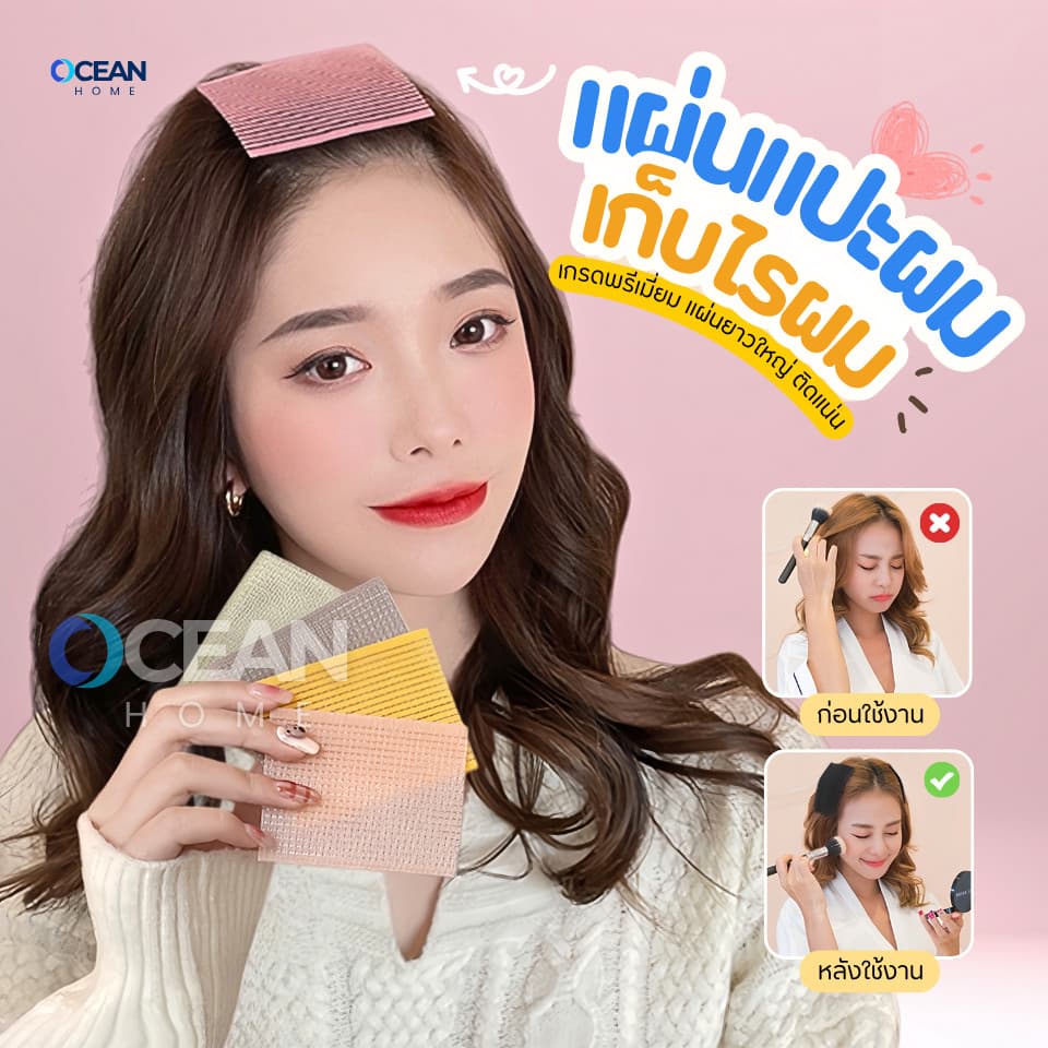 แผ่นแปะผม เก็บผม แผ่นเก็บไรผม แผ่นแปะผมตีนตุ๊กแก ที่แปะผม กิ๊บติดผม ติดเก็บลูกผม ยางรัดผม รูปที่ 1