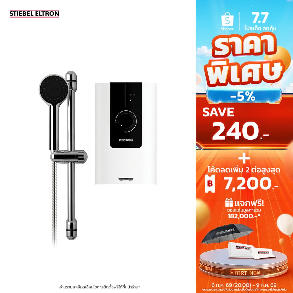 STIEBEL ELTRON เครื่องทำน้ำอุ่น ขนาด 5500 วัตต์ รุ่น WS 55E-2 แทงค์ทองแดง พร้อมชุดฝักบัว
