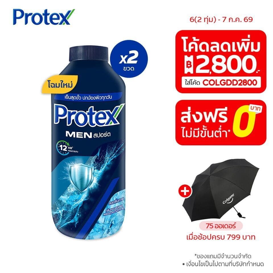 [มี 3 แพ็คให้เลือก] Protex แป้งเย็น โพรเทคส์ ฟอร์เมน สปอร์ต 280 ก. ให้ความเย็นสดชื่นยาวนาน