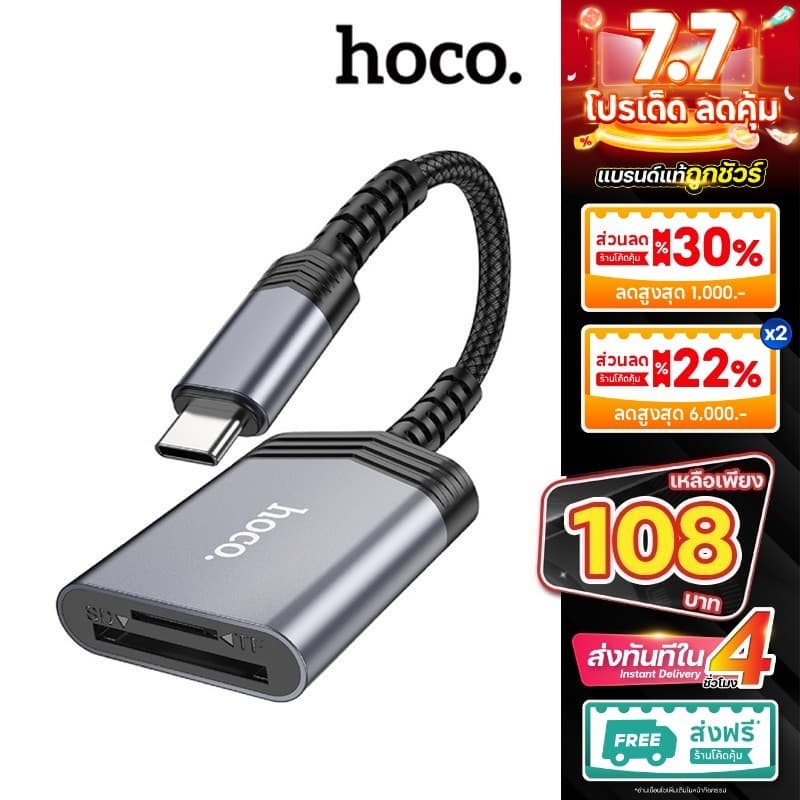 Hoco ของแท้ UA25 UA24 ตัวแปลง เครื่องอ่านเมม เครื่องอ่านการ์ดลีดเดอร์ SD/TF OTG Card Reader 2in1 รูปที่ 1