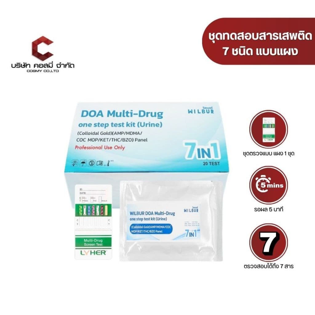 1เทส 1ชุด ทดสอบสาร 7 ชนิดในปัสสาวะ แบบแผงทดสอบ สะดวกใช้งานง่าย รู้ผลไวแม่นยำ รูปที่ 5