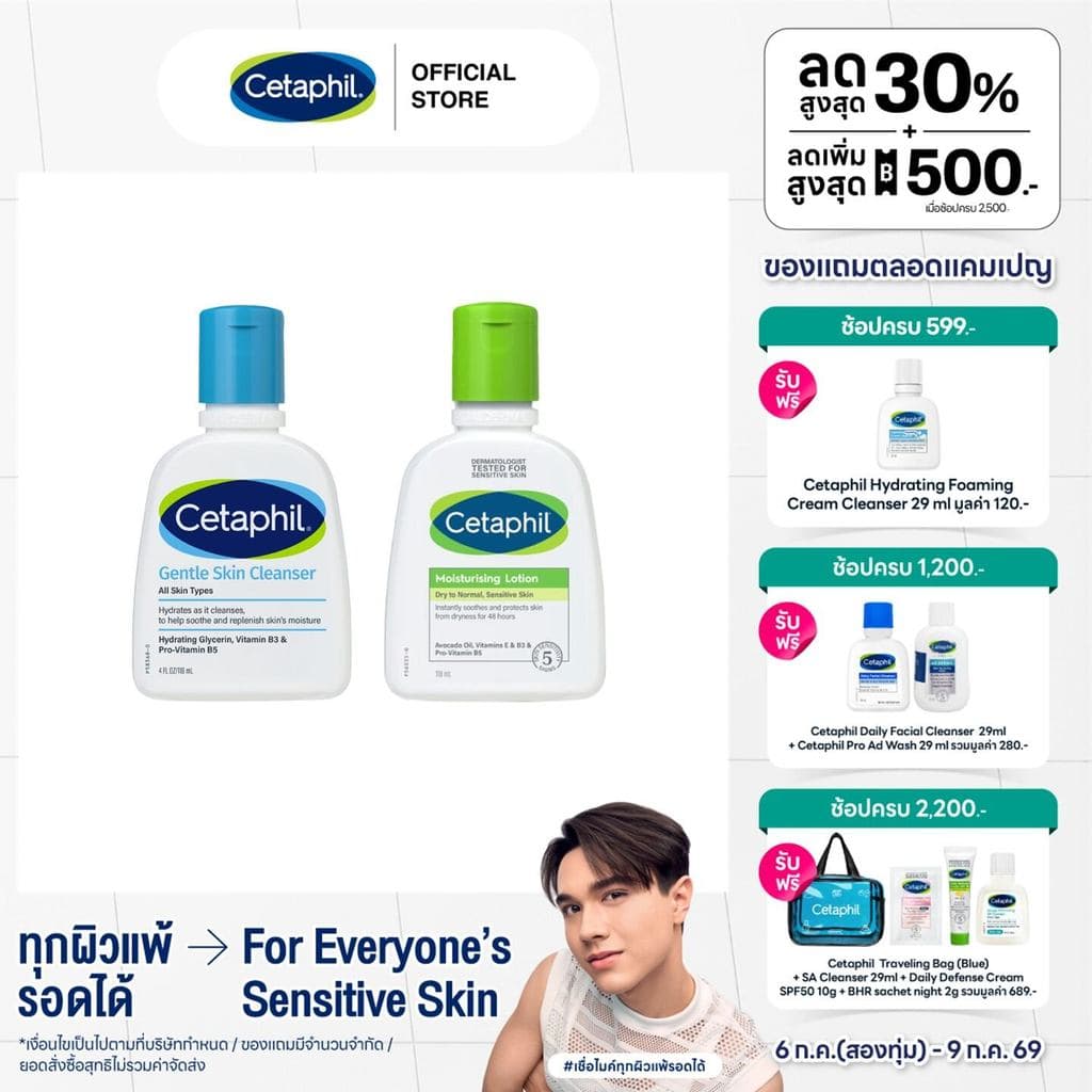 เซตาฟิล Cetaphil Gentle Skin Cleanser 118 ml. + Cetaphil Moisturising Lotion 118ml. รูปที่ 1