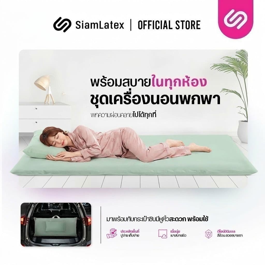 Siamlatex ที่นอนปิคนิคเย็น รุ่น Frio Firm ให้ความเย็นสบายตลอดการใช้งาน พับเก็บ พกพาสะดวก รูปที่ 3