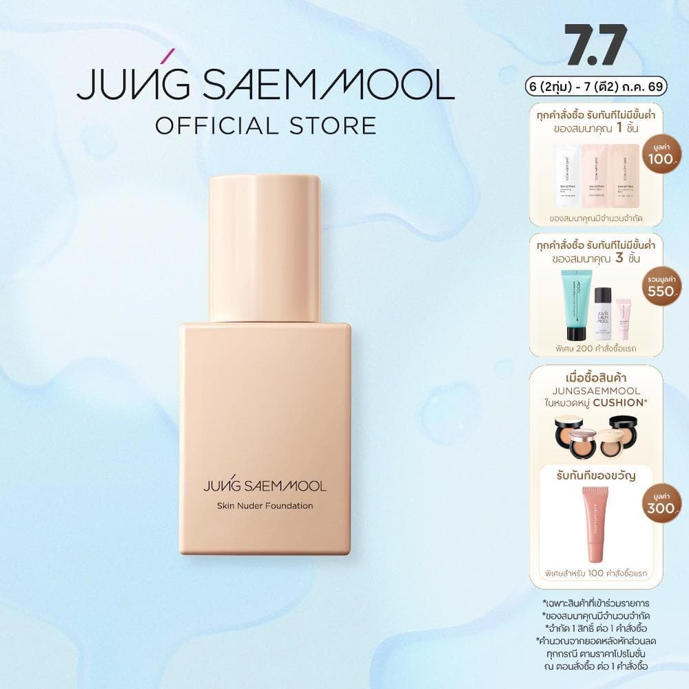 JUNGSAEMMOOL Skin Nuder Foundation 30ml จองแซมมุล สกิน นูเดอร์ ฟาวน์เดชั่น รองพื้นที่มอบงานผิว รูปที่ 1