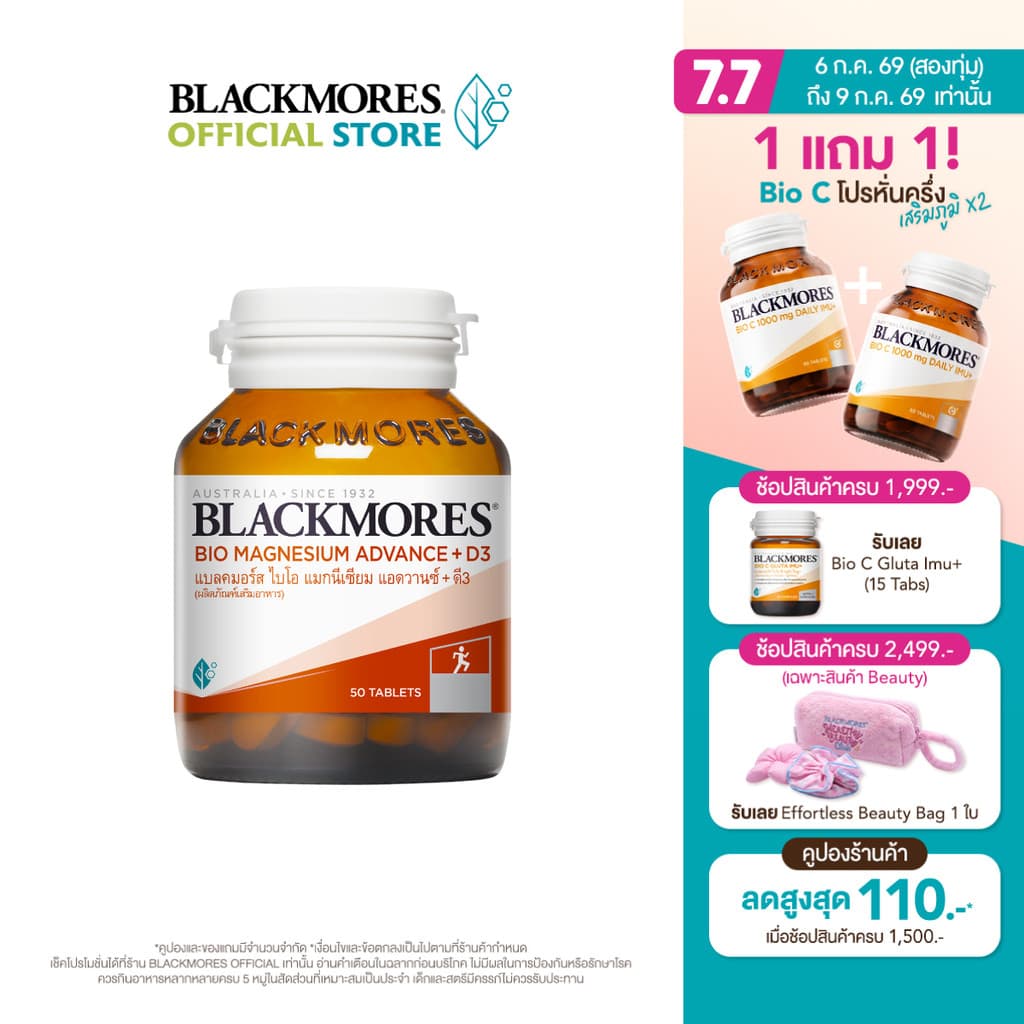 Blackmores Bio Magnesium Advance + D3 (50 tabs) แบลคมอร์ส ไบโอ แมกนีเซียม แอดวานซ์ + ดี3 (50 เม็ด)