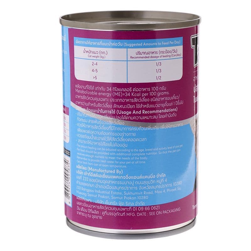 แทมมี่อาหารแมวปลาทะเลรวมในเยลลี 400กรัม Tammie Cat Food Ocean Fish in Jelly 400g. รูปที่ 3
