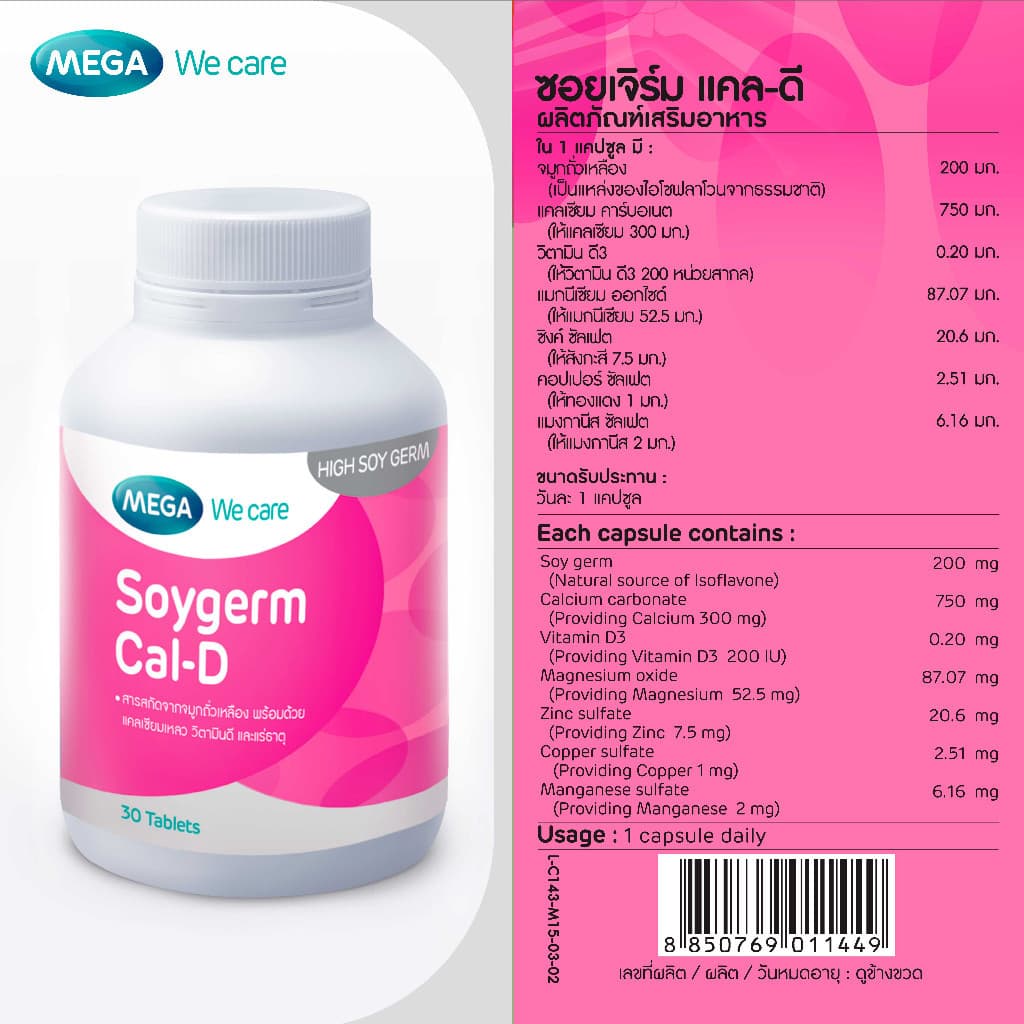 MEGA We care เมก้าวีแคร์ SOYGERM CAL-D ซอยเจิร์ม แคลดี 30 เม็ด รูปที่ 2