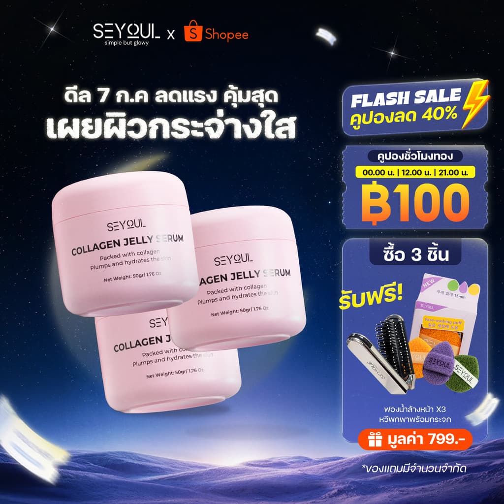 COMBO 3 เซรั่มรักษาฝ้า Collagen Jelly Serum ผิวตึงกระชับ ฉ่ำวาว ทำให้ผิวขาวกระจ่างใสและสม่ำเสมอ รูปที่ 1