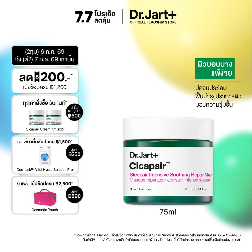 Dr.Jart+ Cicapair™ Sleepair Intensive Soothing Repair Mask - มาสก์เนื้อเจล ฟื้นฟูผิวยามค่ำคืน รูปที่ 1