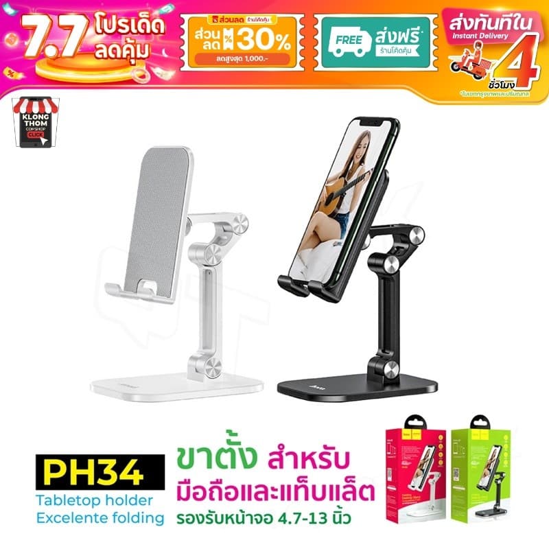 Hoco PH34 Folding Desktop Stand ที่วางมือถือ ขาตั้งมือถือ ที่วางโทรศัพท์ แข็งแรง ทนทาน รูปที่ 1