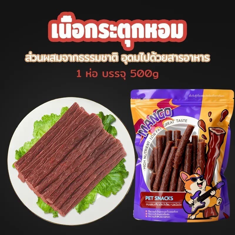 Mango ชุด 5 ถุง ขนมสุนัขแท่งนิ่ม 500g ขนมสุนัข ขนมหมา โปรตีนสูง ไขมันต่ำ ผลิตจากธรรมชาติ การฝึกอบรมรางวัลอาหาร รูปที่ 5