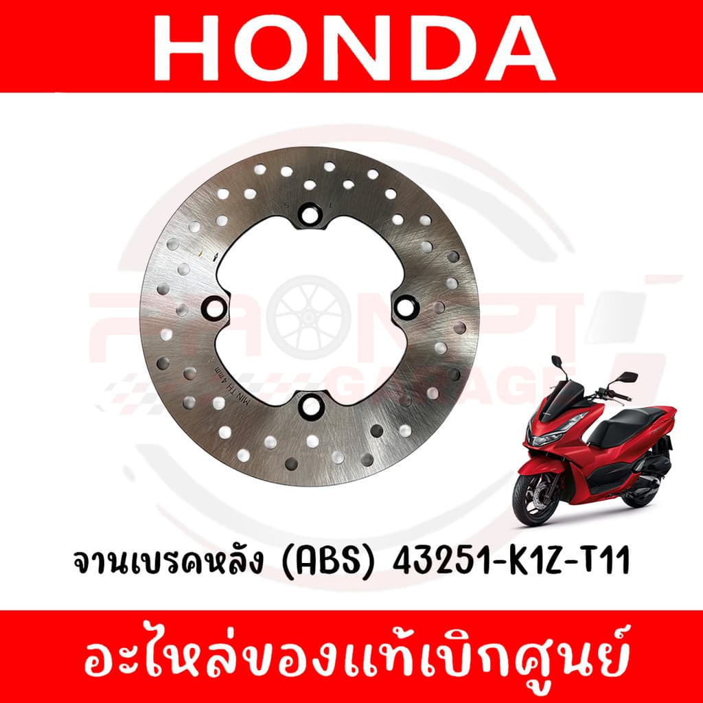 จานเบรคหลัง HONDA PCX160 ปี2021-2025 รหัส 43251-K1Z-T11 แท้ศูนย์ รูปที่ 2