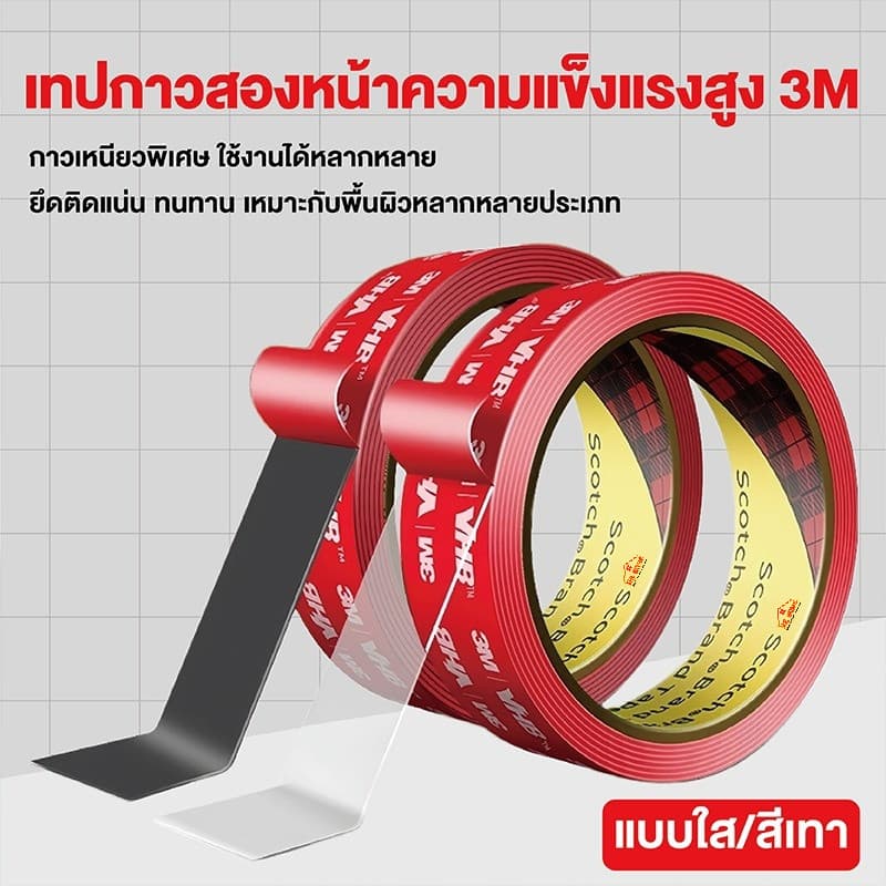 เทป3M กาวสองหน้า 3m เทปกาว 3M VHB รุ่นกาวดำเหนียวกว่า ติดรถยนต์ เทปกาว2หน้า3M ติดผนัง กันนํ้าทนความร้อน กาว3m รูปที่ 2