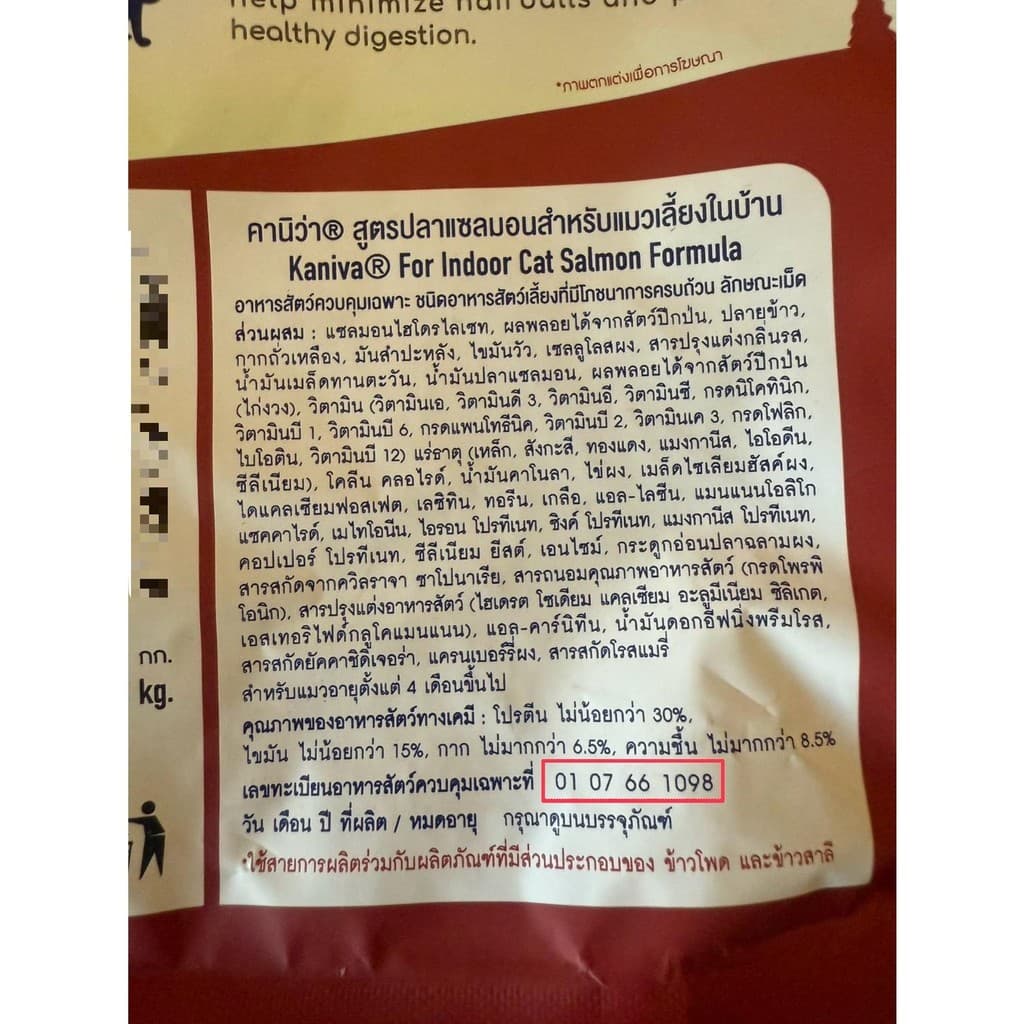 Kaniva คานิว่า อาหารเม็ด สำหรับแมวทุกช่วงวัย ทุกสายพันธุ์ รูปที่ 9
