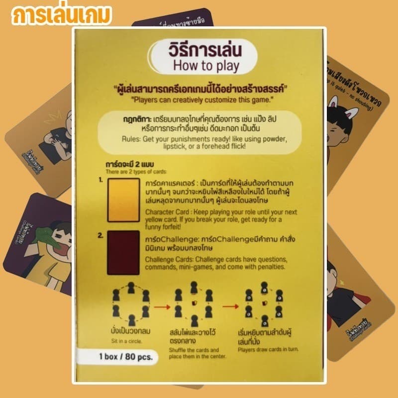 เกมไพ่ท้าทายปาร์ตี้ คำต้องห้าม 80/100 ใบ ภาษาไทย เกมโต้ตอบหลายผู้เล่น ของขวัญวันเกิด งานสังสรรค์ รูปที่ 3