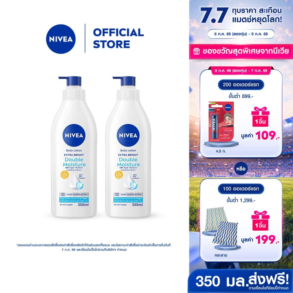 นีเวีย บอดี้ โลชั่น เอ็กซ์ตร้า ไบรท์ ดับเบิ้ล มอยส์เจอร์ 350 มล. 2ชิ้น NIVEA รูปที่ 1