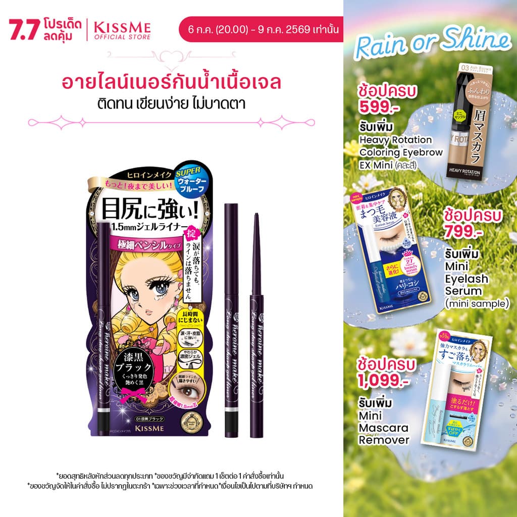 คิสมี อายไลเนอร์ เนื้อเจล กันน้ำ KISS ME Heroine Make Long Stay Sharp Gel Liner รูปที่ 1