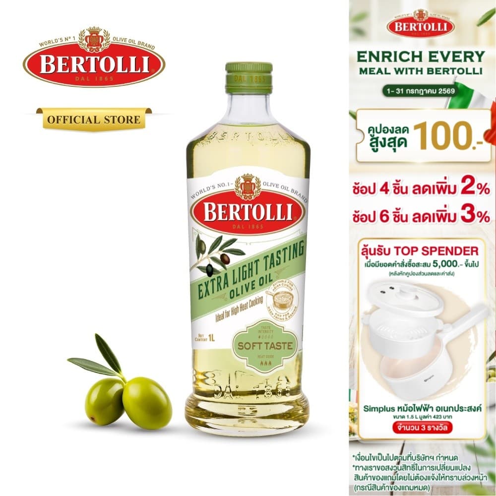 เบอร์ทอลลี่ เอ็กซ์ตร้า ไลท์ เทสติ้ง น้ำมัน​มะกอก 1 ลิตร │ Bertolli Extra Light Tasting 1 L