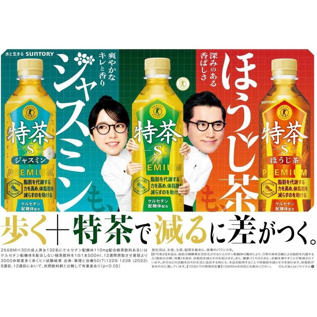 Suntory Iyemon Tokucha 特茶 ชาเขียว เครื่องดื่มทางเลือกสูตรพิเศษจากญี่ปุ่นขนาด 500ml มีให้เลือก 4 แบบ รูปที่ 2