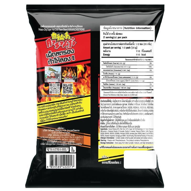 คารามูโจ้สตรองมันฝรั่ง รสซุปเปอร์ฮ๊อตชิลลี่ 40ก Karamucho Strong Potato Chip Super Hot Chilli 40g รูปที่ 2