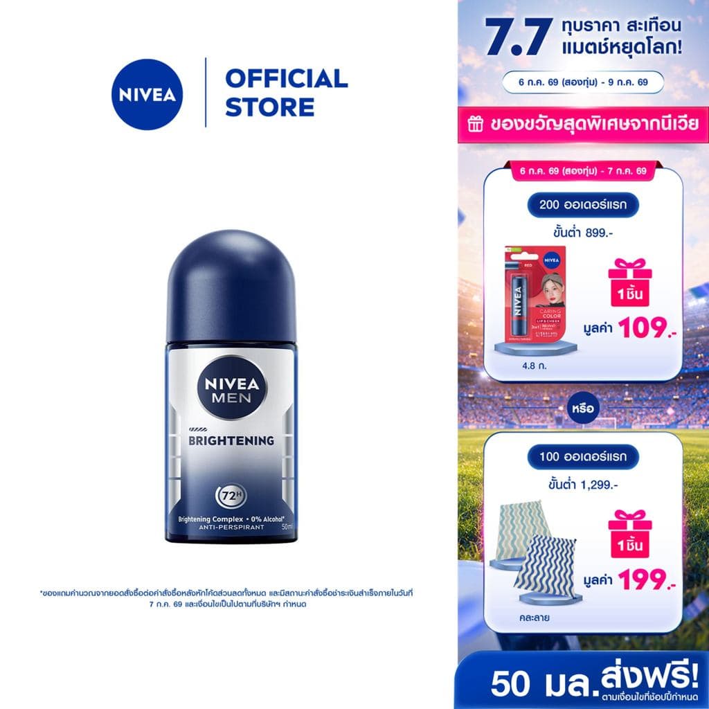 นีเวีย เมน ไบรท์เทนนิ่ง โรลออน 50 มล. NIVEA โรลออนผู้ชาย roll on รูปที่ 1