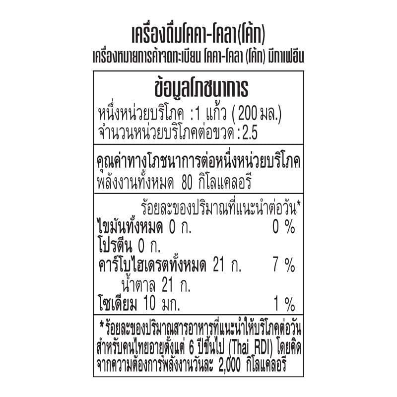 โค้ก 510มล. Coke 510ml. สินค้าคุณภาพดี คัดสรรอย่างตั้งใจ รูปที่ 3