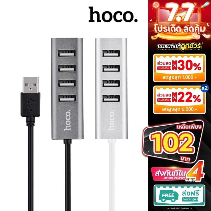 Hoco HB1 / HB25 USB 4USB PORT HUB อุปกรณ์เพิ่มช่อง USB 4 ช่อง bestbosss รูปที่ 1