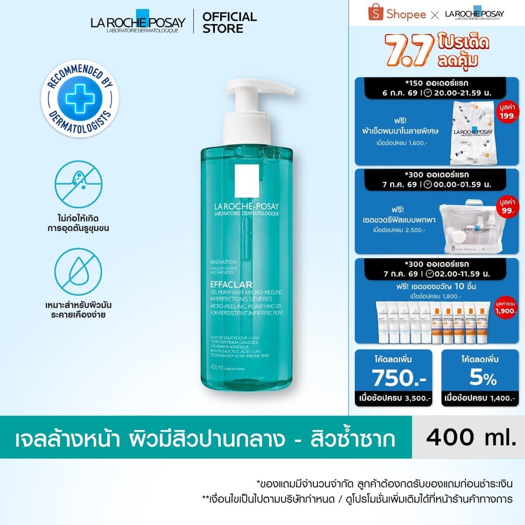 ลา โรช-โพเซย์ La Roche-Posay Effaclar Micro-Peeling Gel เจลทำความสะอาดผิว สำหรับผิวมันเป็นสิว 400ml. รูปที่ 1