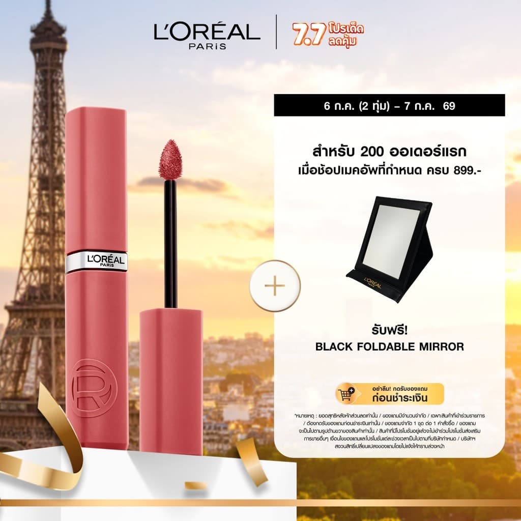 ลอรีอัล ปารีส L'Oreal Paris Infallible Matte Resistance Lipstick ลิปแมทติดทน เบลนด์ง่าย ผสานไฮยาลูรอนิคบำรุงปากชุ่มชื่น