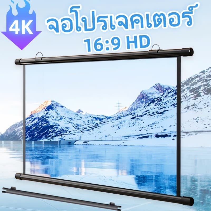 COD 16:9 HD จอโปรเจคเตอร์ 4K จอรับภาพ ฉายภาพแบบความละเอียดสูง จอแสดงผลป้องกันแสงสะท้อนความสว่าง รูปที่ 1