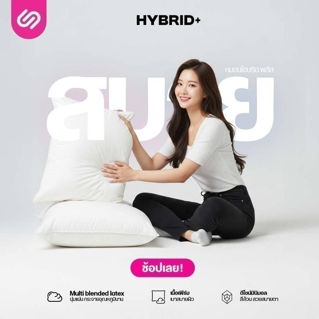SiamLatex Hybrid Plus หมอนยางพาราไฮบริด ผสมผสาน ใยหมอนไฟเบอร์ และ น้ำยางพารา รูปที่ 2