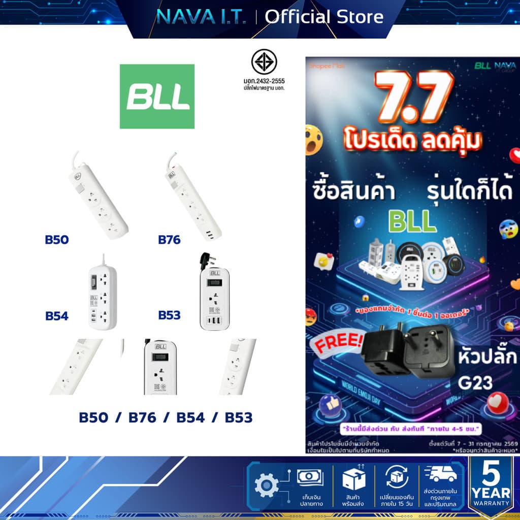 BLL รวมรางปลั๊กไฟราง 3 หัว B50/WH / B53WH / B76WH / B54WH รูปที่ 1