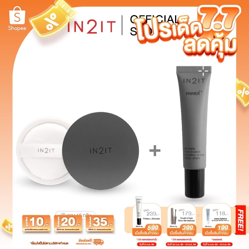 IN2IT SET คู่ไพร์เมอร์+แป้งฝุ่นคุมมัน รูปที่ 1