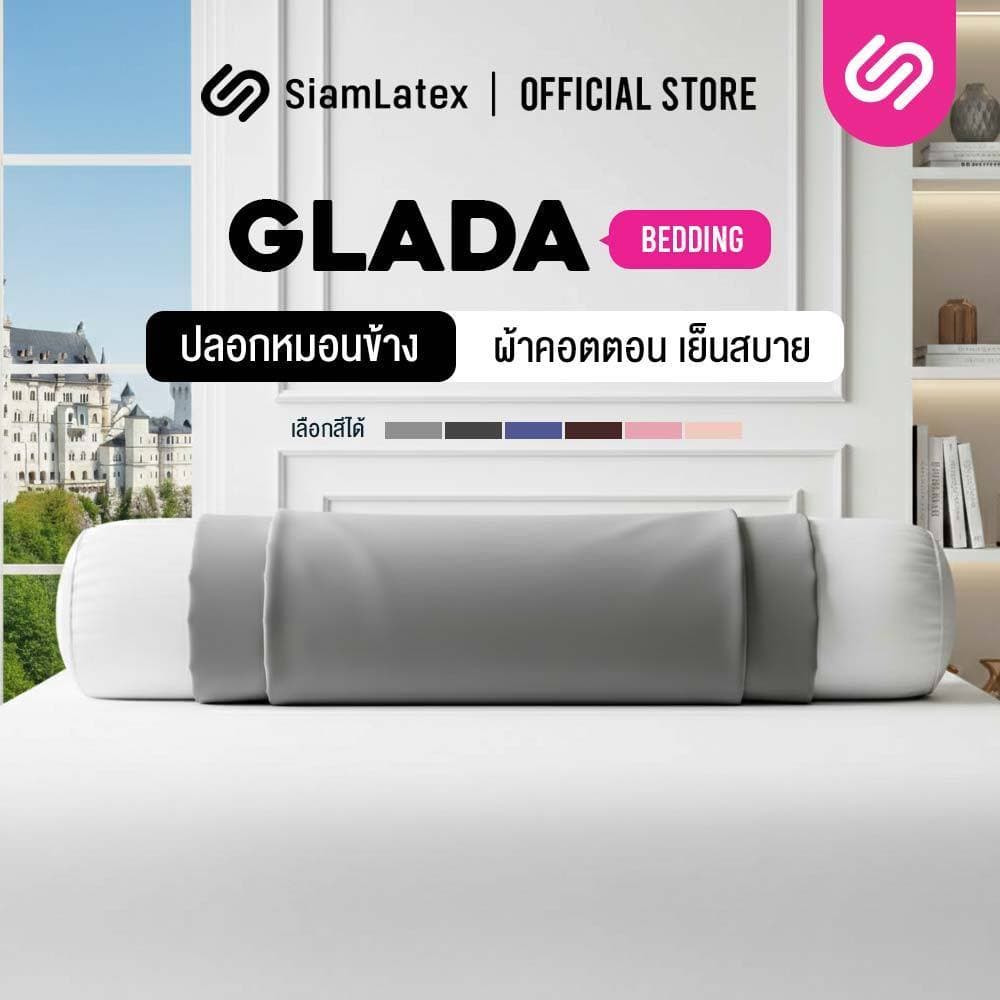 SiamLatex ปลอกหมอนข้าง รุ่น Glada สีมินิมอล ผลิตจากผ้าคอตตอน สีพื้น ตรงรุ่น ขนาดพอดีหมอนข้างทั่วไป รูปที่ 1