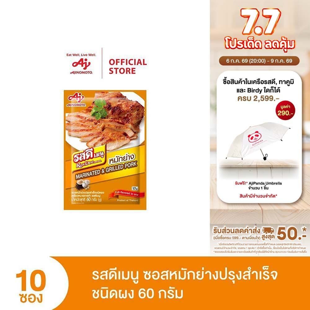 ROSDEE MENU MARINATE&GRILL 60G x 10 Sachet รูปที่ 1