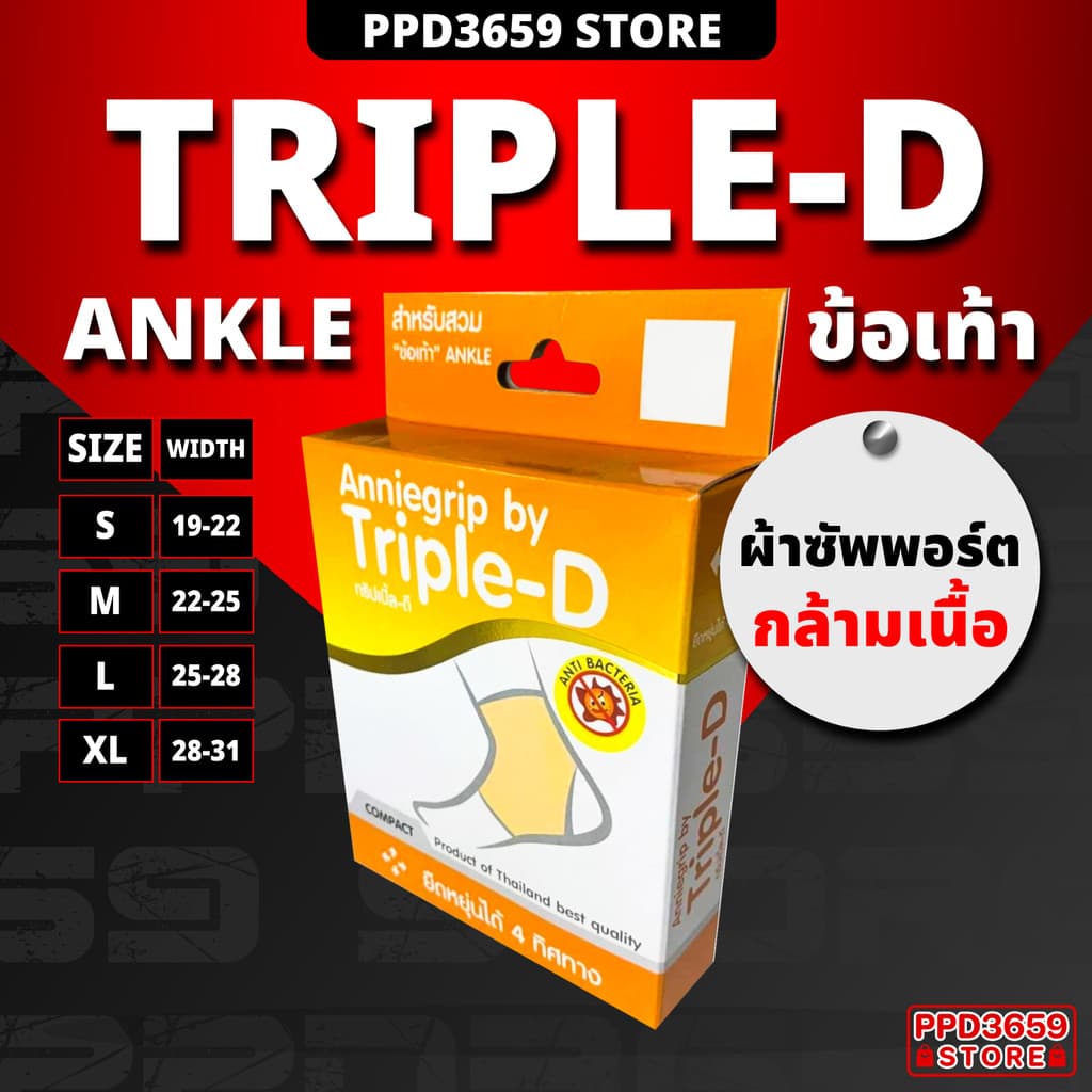 Anniegrip Triple-D ช่วยลดอาการปวดหรือเคล็ดขัดยอก รูปที่ 1