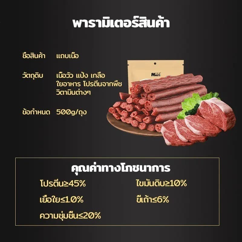 Mango ชุด 5 ถุง ขนมสุนัขแท่งนิ่ม 500g ขนมสุนัข ขนมหมา โปรตีนสูง ไขมันต่ำ ผลิตจากธรรมชาติ การฝึกอบรมรางวัลอาหาร รูปที่ 9