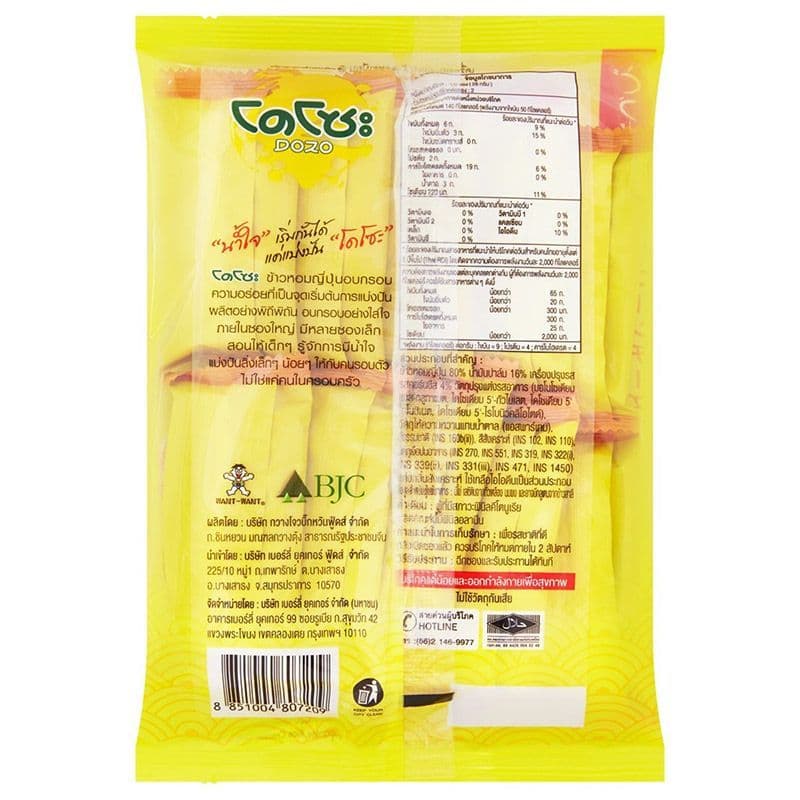 โดโซะข้าวหอมญี่ปุ่นอบกรอบรสคอร์นชีส 56กรัม Dozo Rice Cracker Corn Cheese 56g. รูปที่ 2