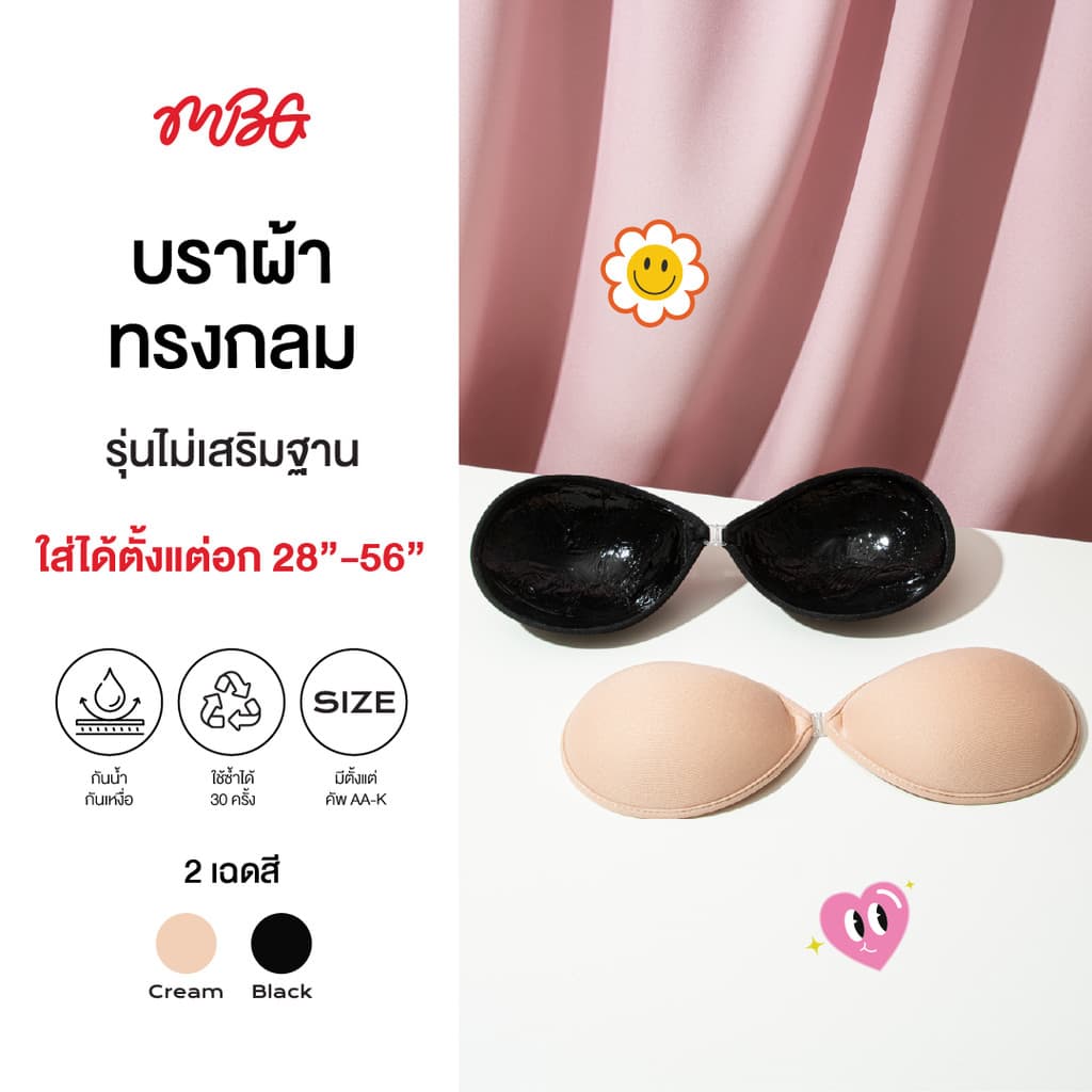 บราทรงกลมไม่เสริม Cup AA-K ติดแน่นมาก ดันทรง อกชิดฟู กาวเหนียวแน่น กันน้ำ ไม่อ้า ใช้ได้ 30 ครั้ง | missBBgirl