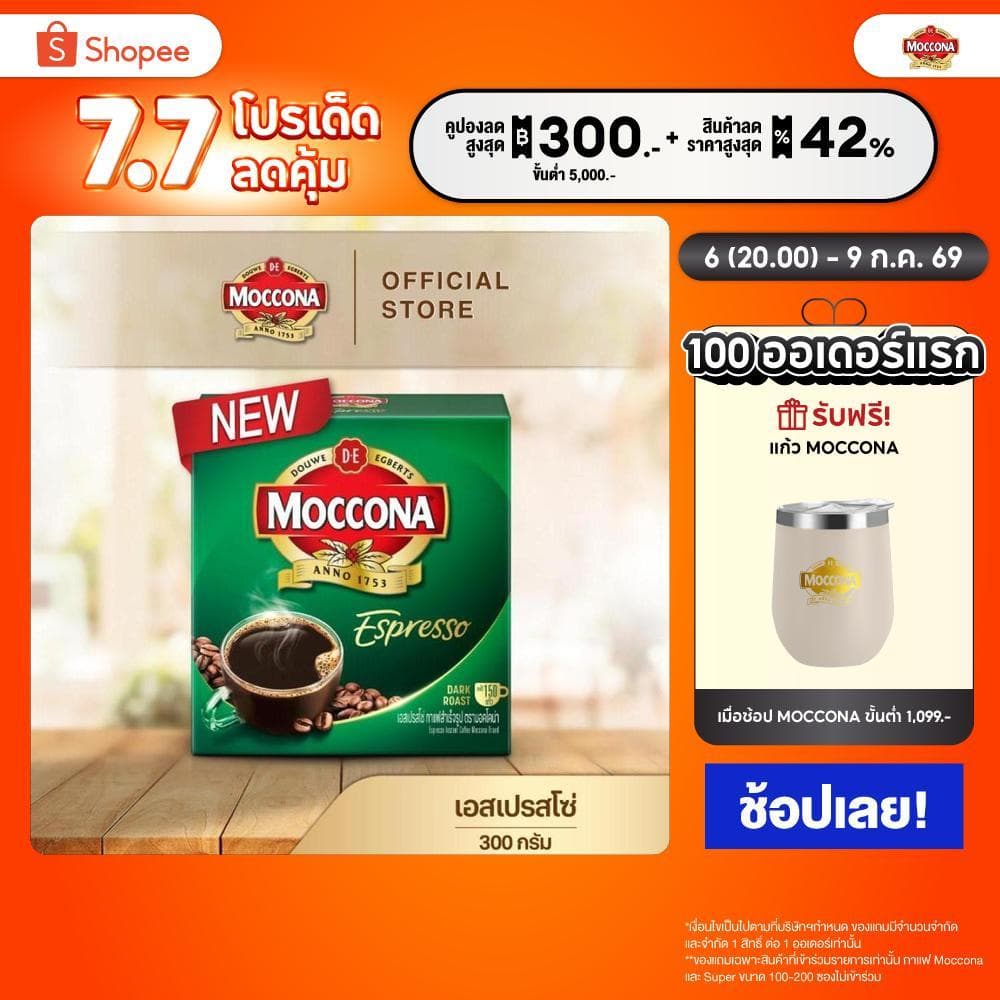 MOCCONA Espresso Instant Coffee มอคโคน่า เอสเปรสโซ่ กาแฟสำเร็จรูป ขนาด 300 กรัม