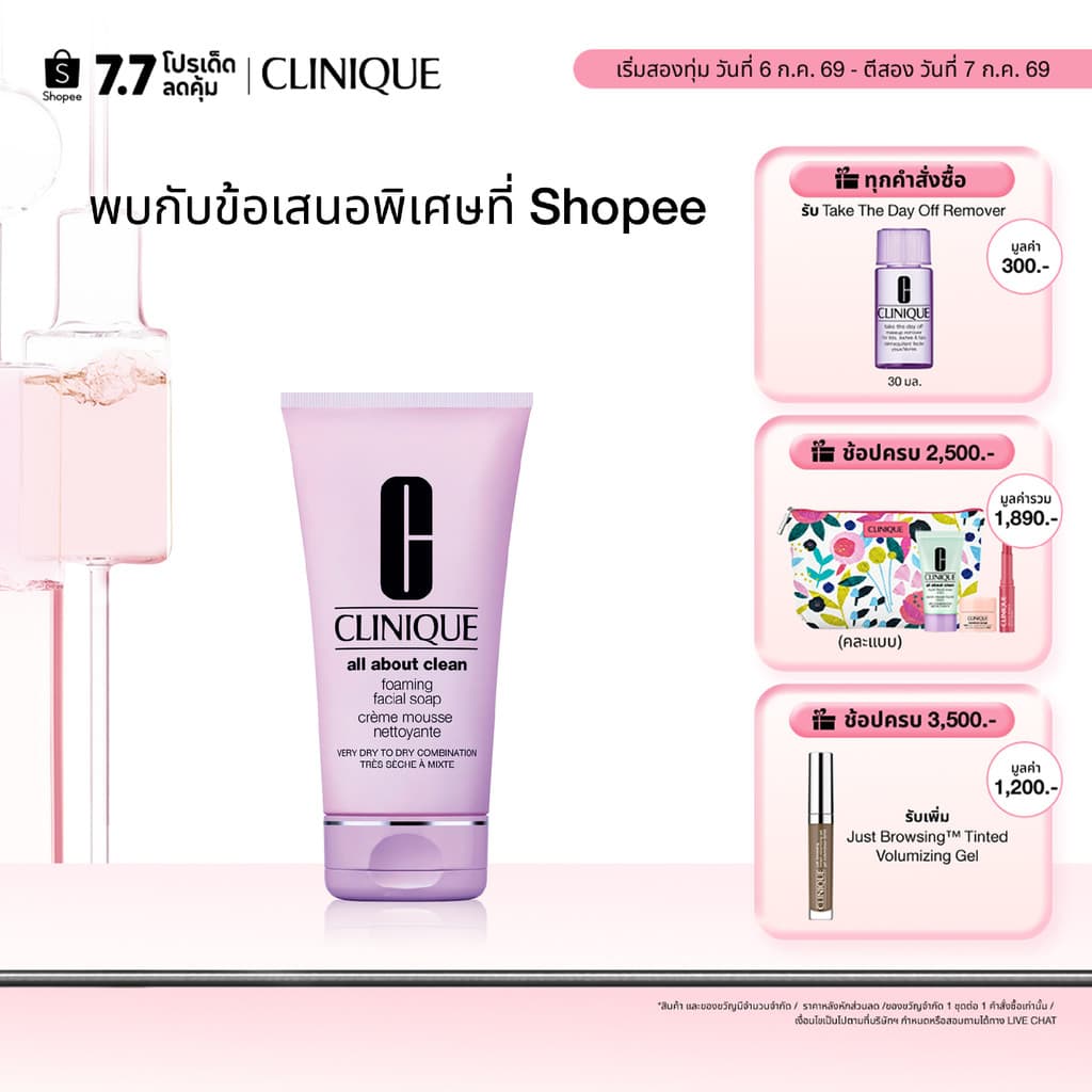 คลีนิกข์ Clinique Foaming Facial Soap 150ml รูปที่ 1