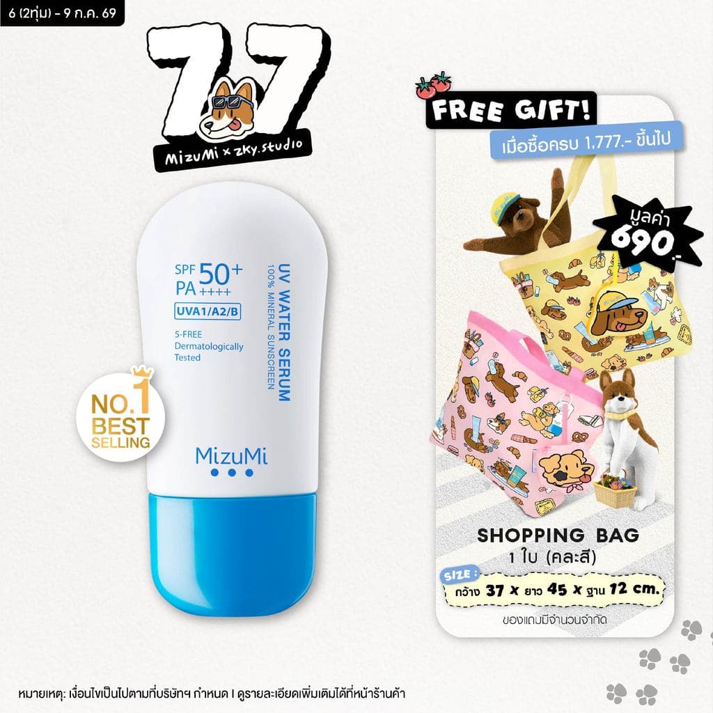 [1 หลอด] MizuMi UV Water Serum SPF50+ PA++++ 40g  No.1 Best Selling Sunscreen เซรั่มกันแดด บางเบา ไม่อุดตัน ปกป้องสูงสุด